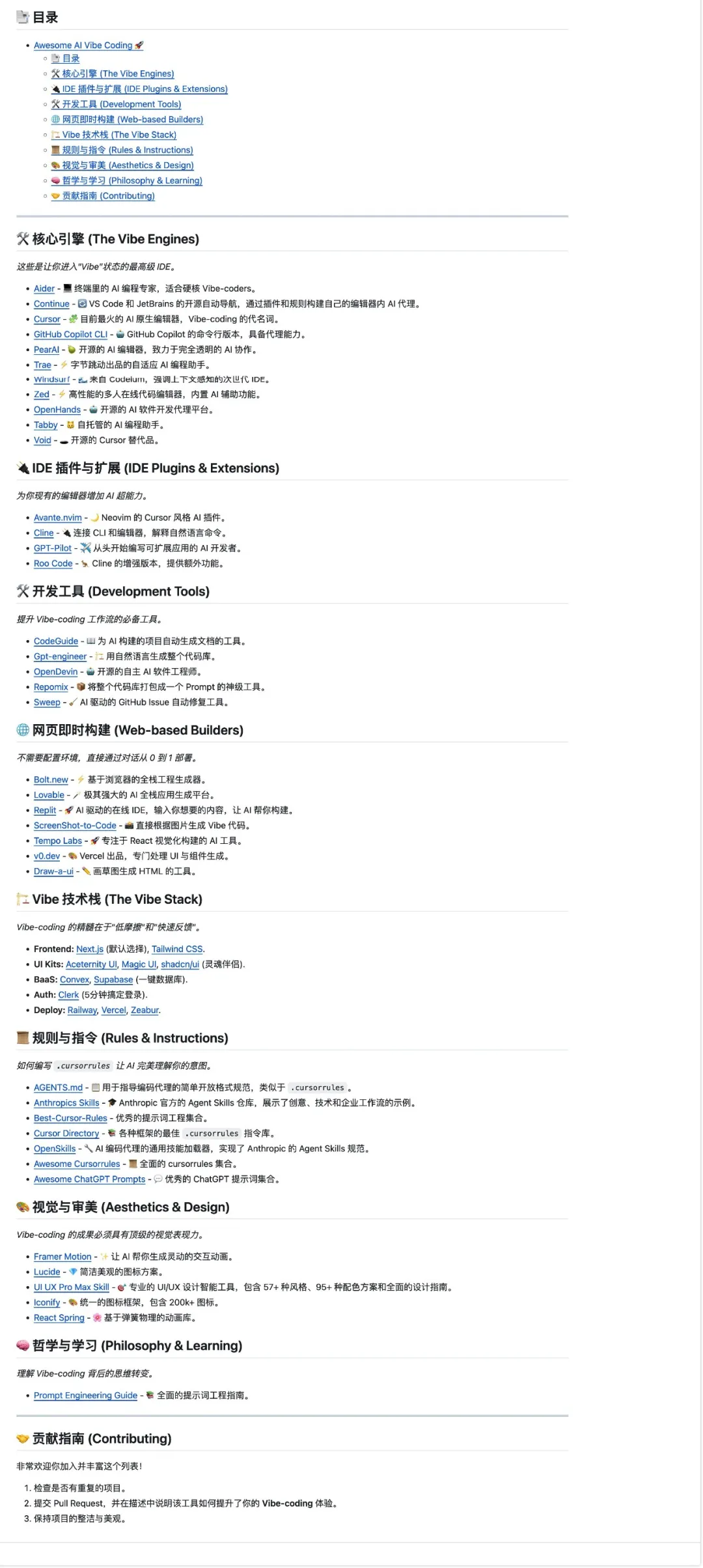 Vibe Coding AI 工具集合封面图