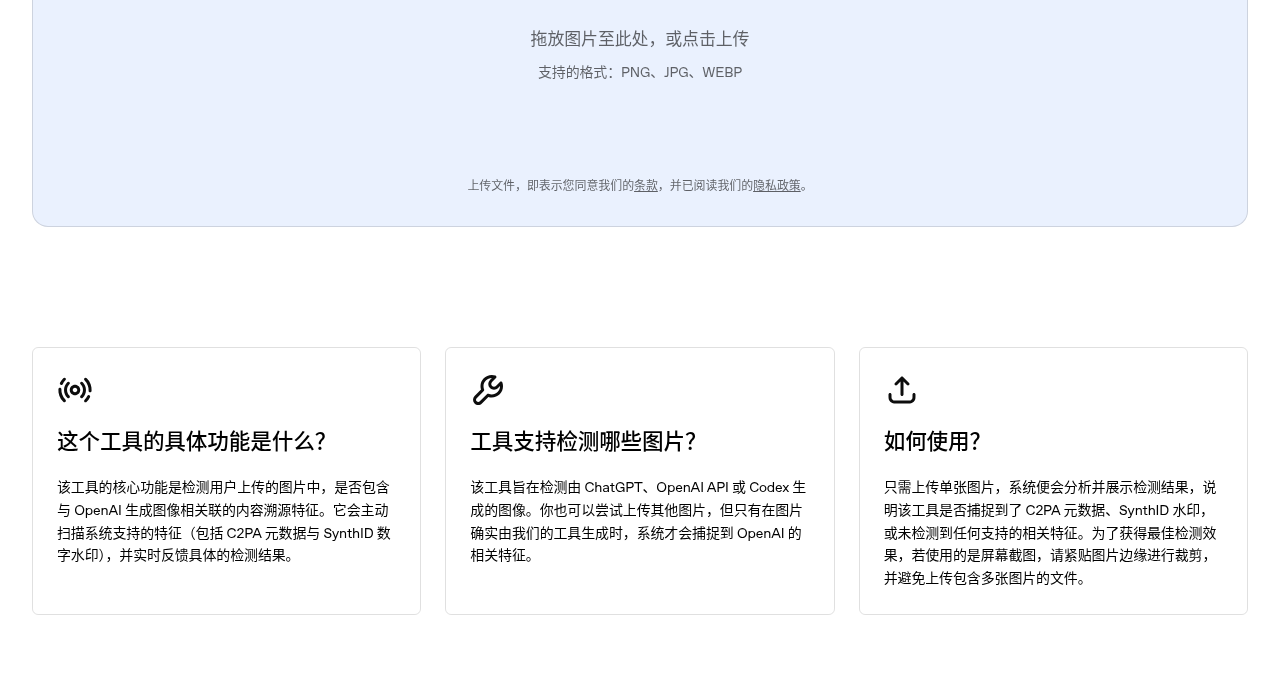 OpenAI Verify 原页面功能说明区域截图