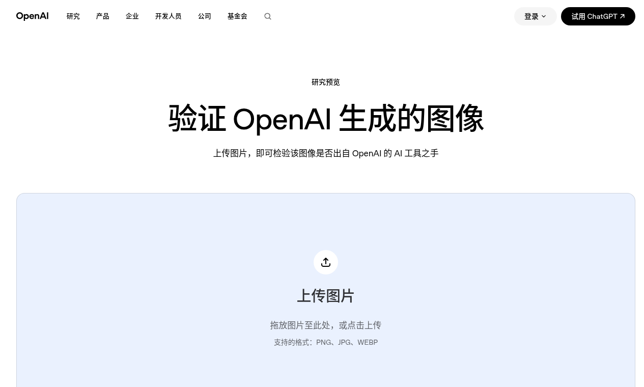 OpenAI Verify 原产品页面上传界面截图