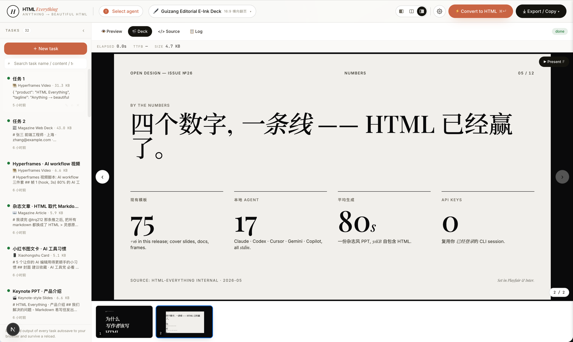 HTML Anything Skill 示例:deck-guizang-editorial