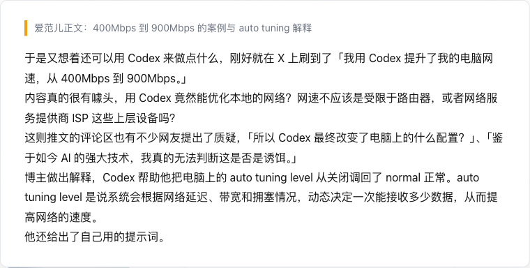 爱范儿正文中关于 400Mbps 到 900Mbps 和 auto tuning level 的段落截图