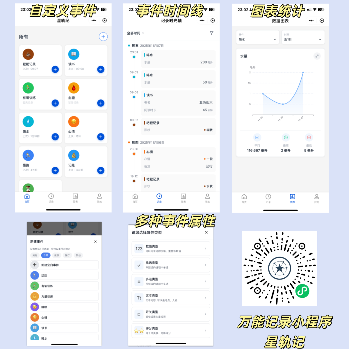 星轨纪