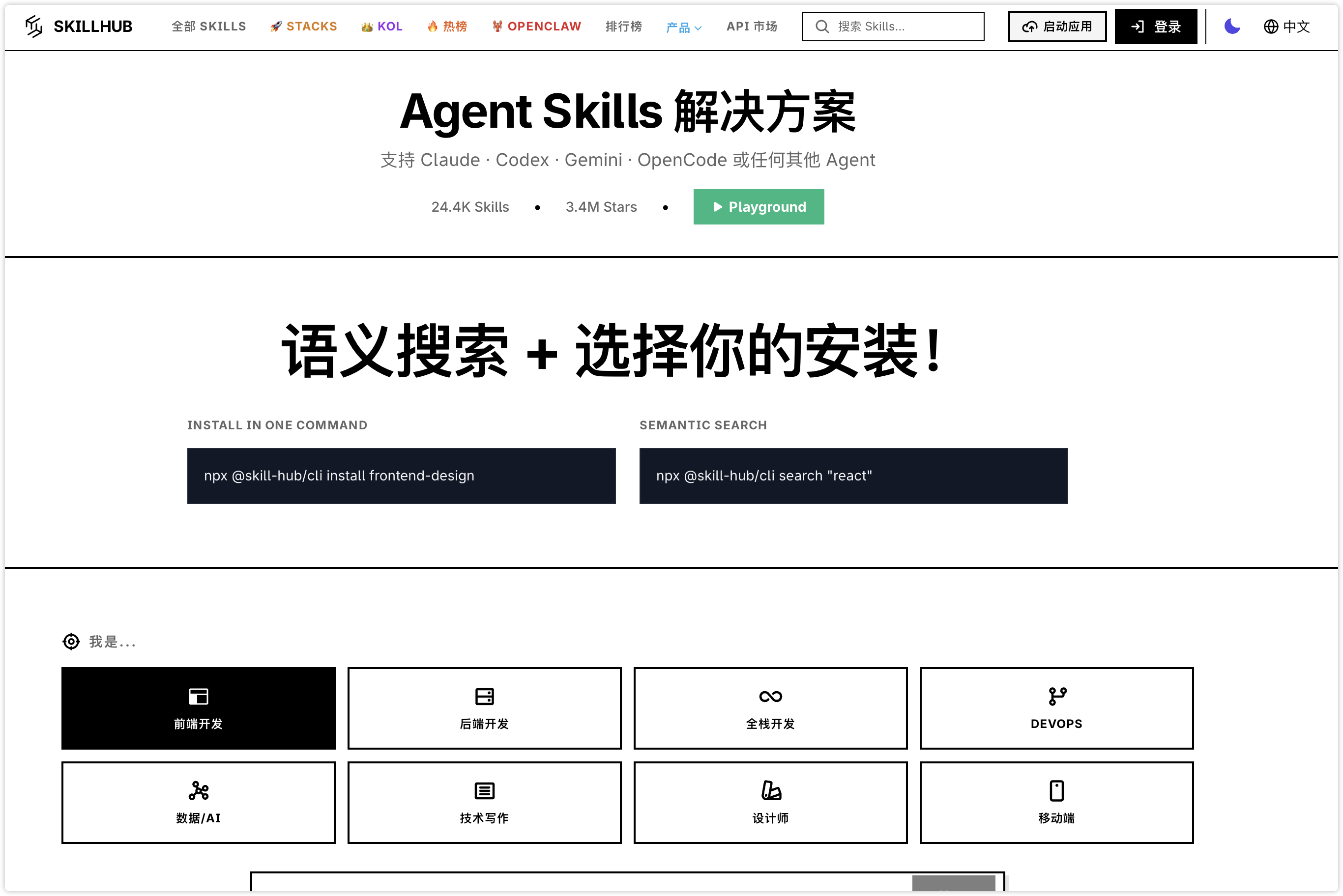 skillhub.club截图